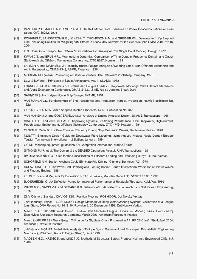 Страница 152 ГОСТ Р 58773-2019