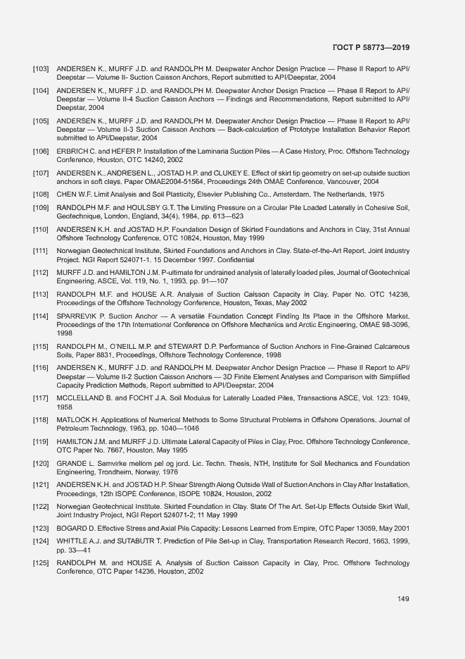 Страница 154 ГОСТ Р 58773-2019