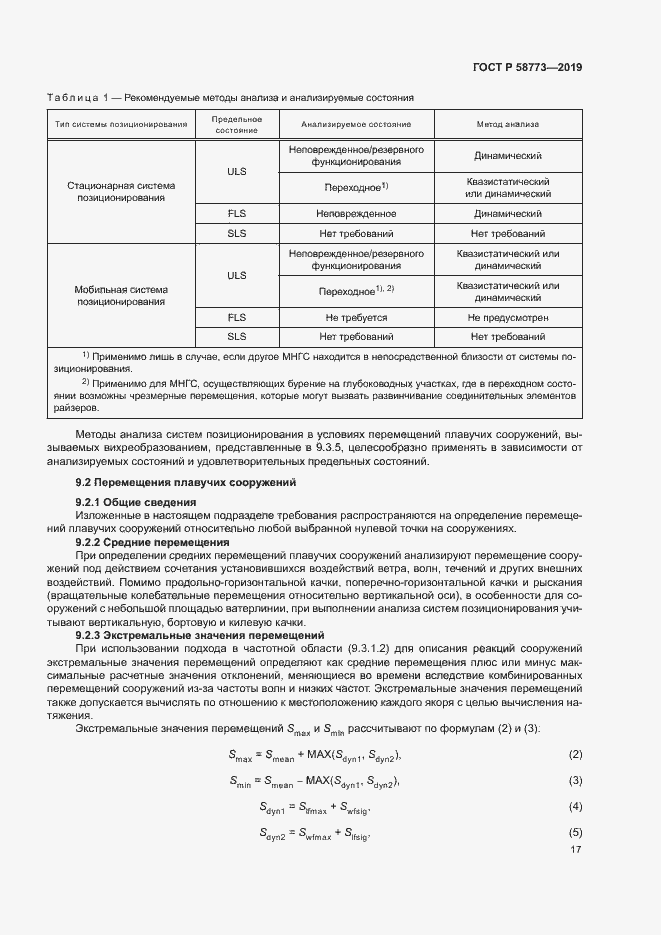 Страница 22 ГОСТ Р 58773-2019