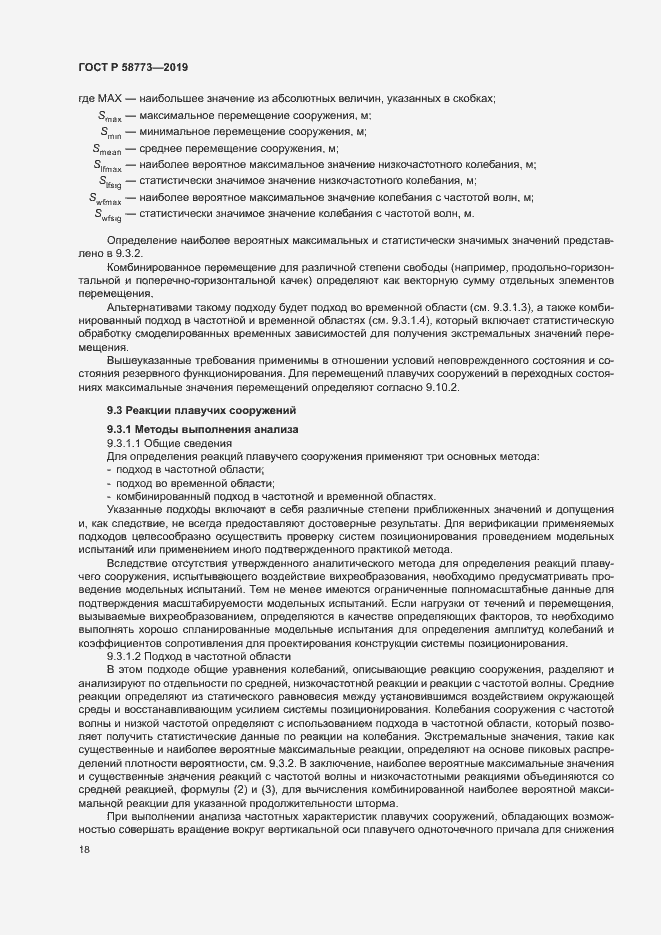 Страница 23 ГОСТ Р 58773-2019