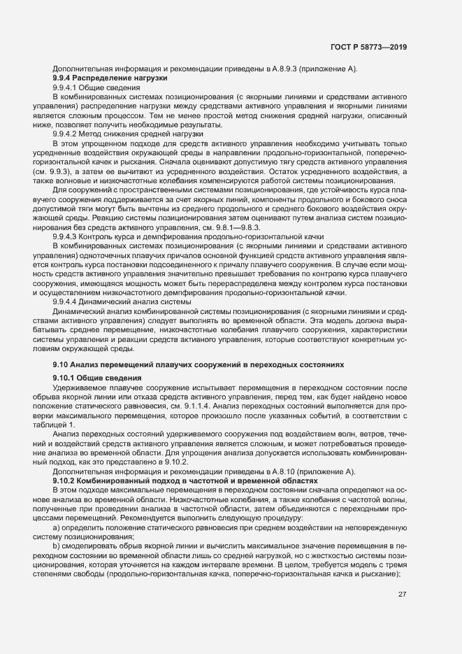 Страница 32 ГОСТ Р 58773-2019