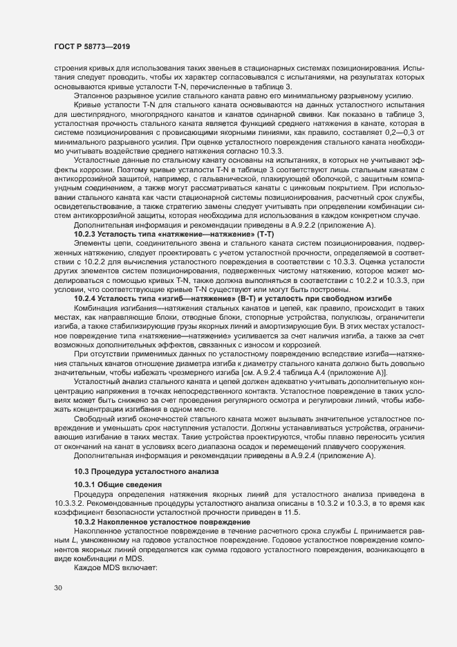 Страница 35 ГОСТ Р 58773-2019
