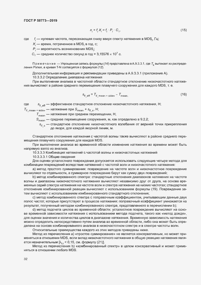 Страница 37 ГОСТ Р 58773-2019