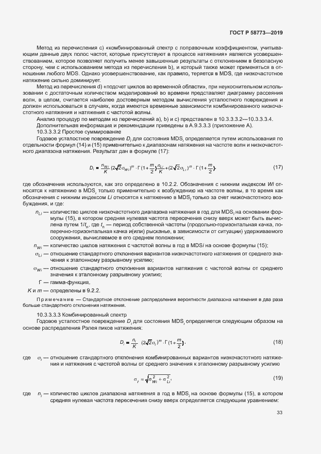 Страница 38 ГОСТ Р 58773-2019