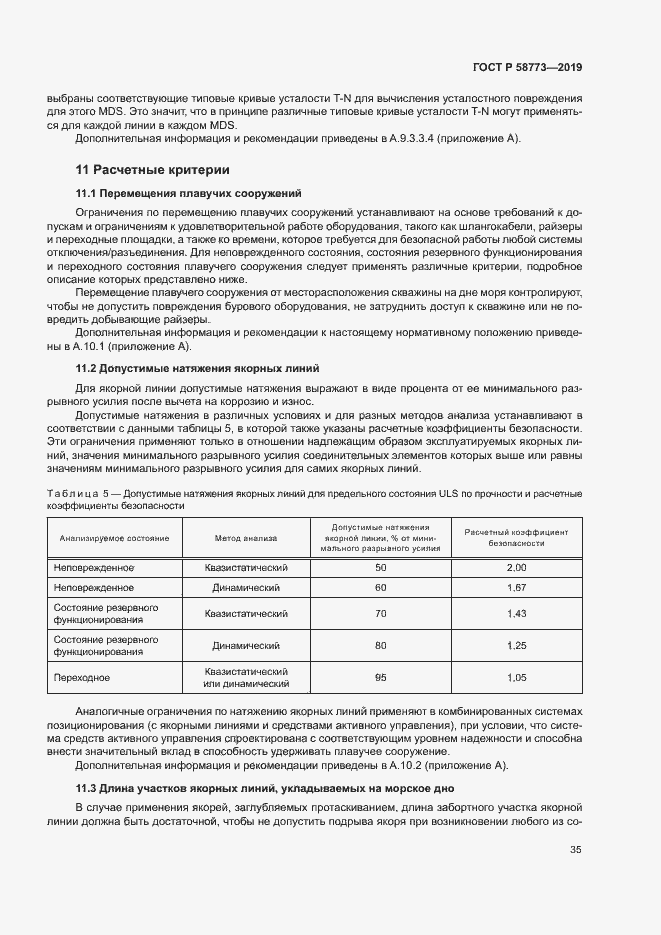 Страница 40 ГОСТ Р 58773-2019