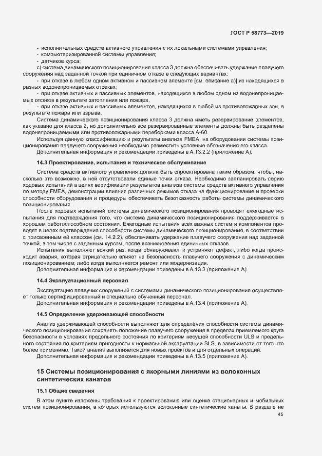 Страница 50 ГОСТ Р 58773-2019