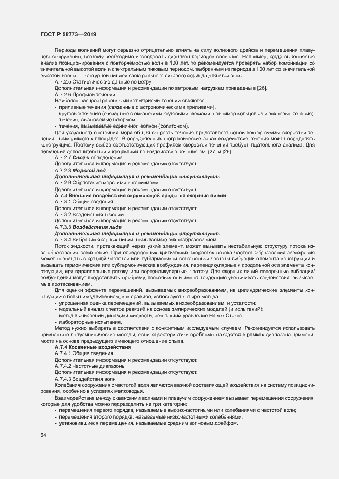 Страница 69 ГОСТ Р 58773-2019