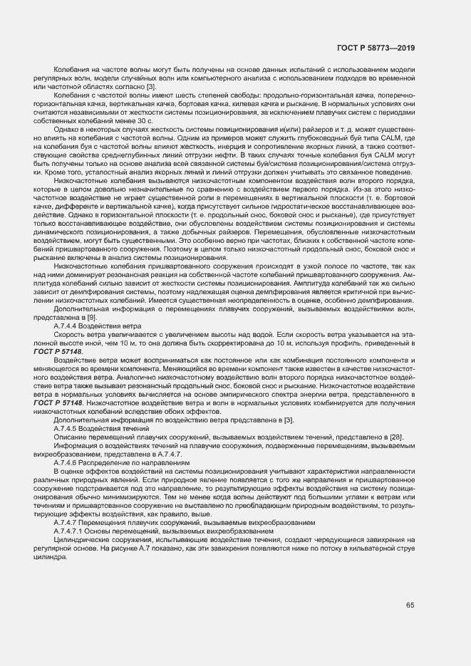 Страница 70 ГОСТ Р 58773-2019