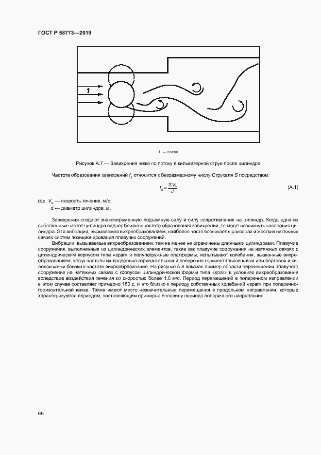Страница 71 ГОСТ Р 58773-2019