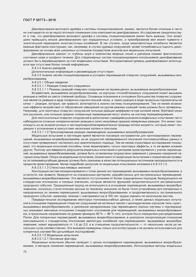 Страница 77 ГОСТ Р 58773-2019