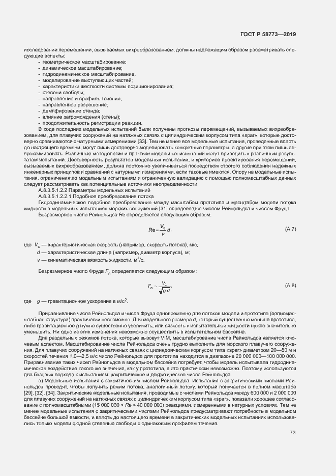 Страница 78 ГОСТ Р 58773-2019