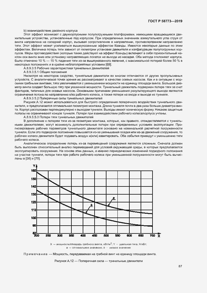 Страница 92 ГОСТ Р 58773-2019