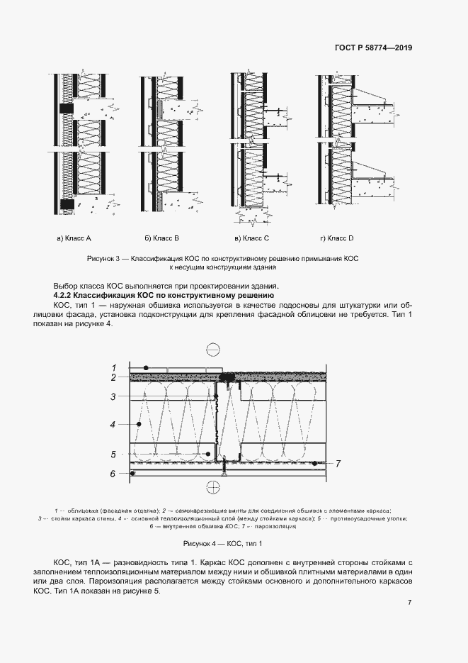 Страница 11 ГОСТ Р 58774-2019