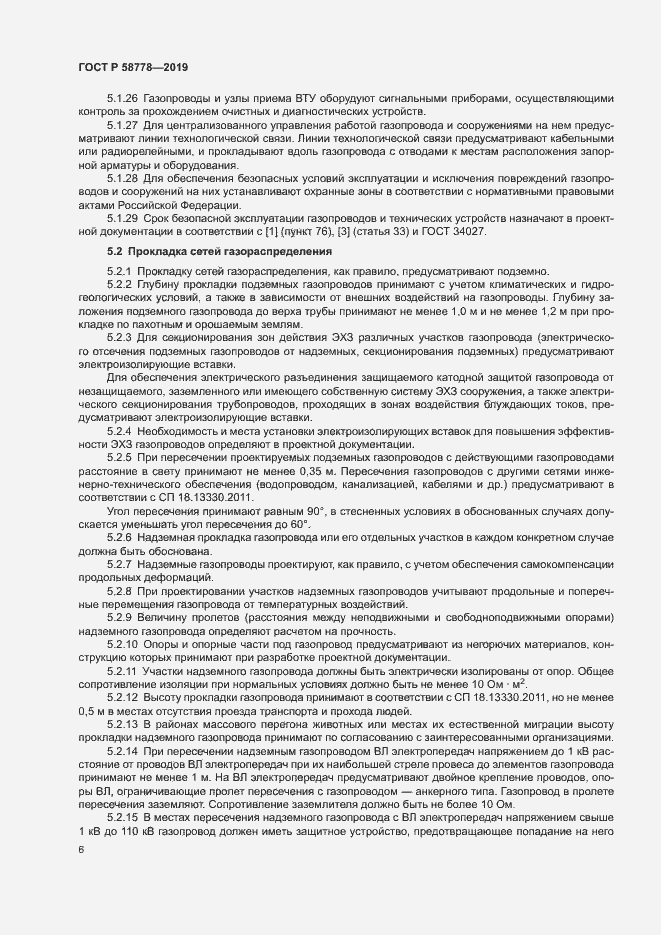 Страница 10 ГОСТ Р 58778-2019