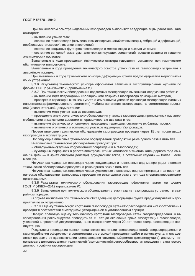 Страница 36 ГОСТ Р 58778-2019