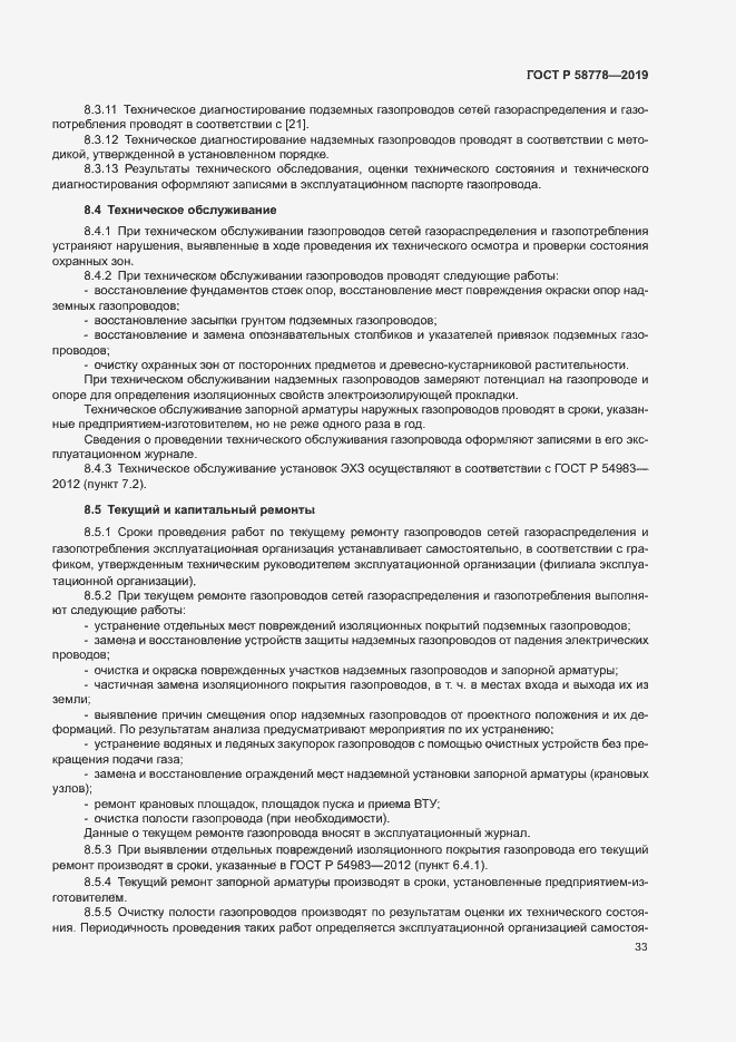 Страница 37 ГОСТ Р 58778-2019