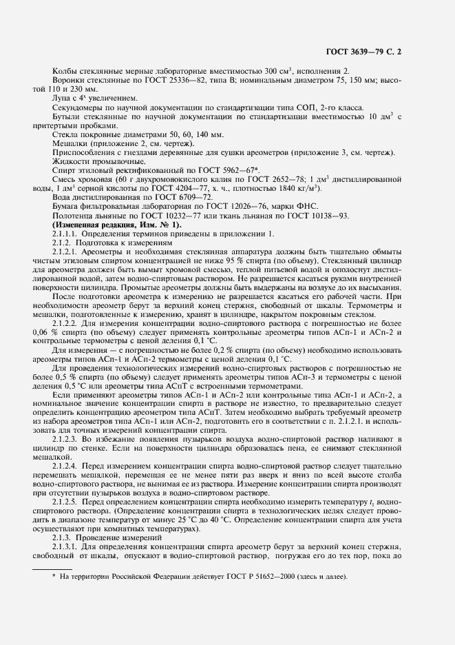 Страница 3 ГОСТ 3639-79