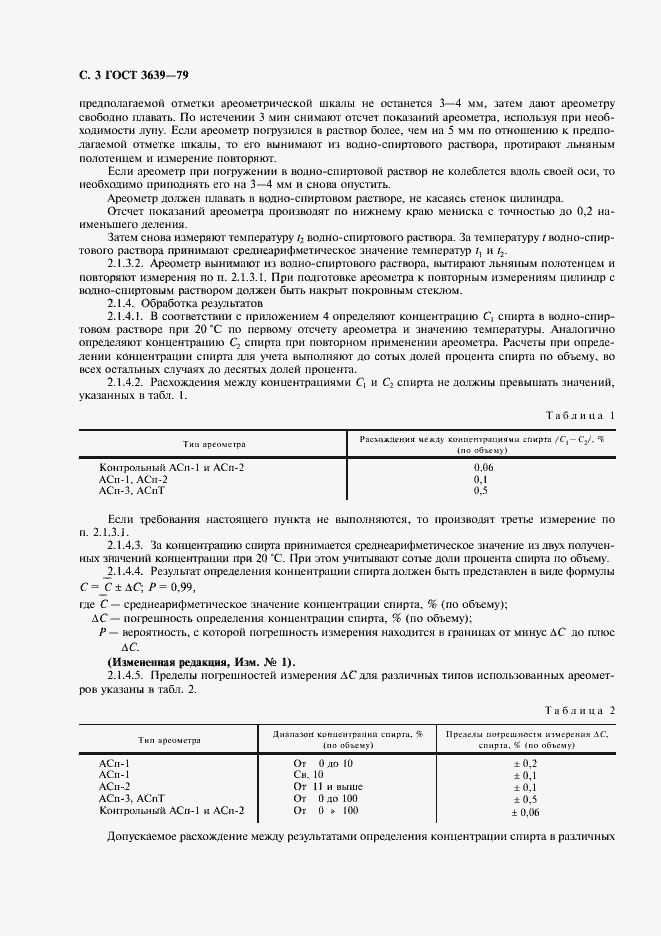 Страница 4 ГОСТ 3639-79