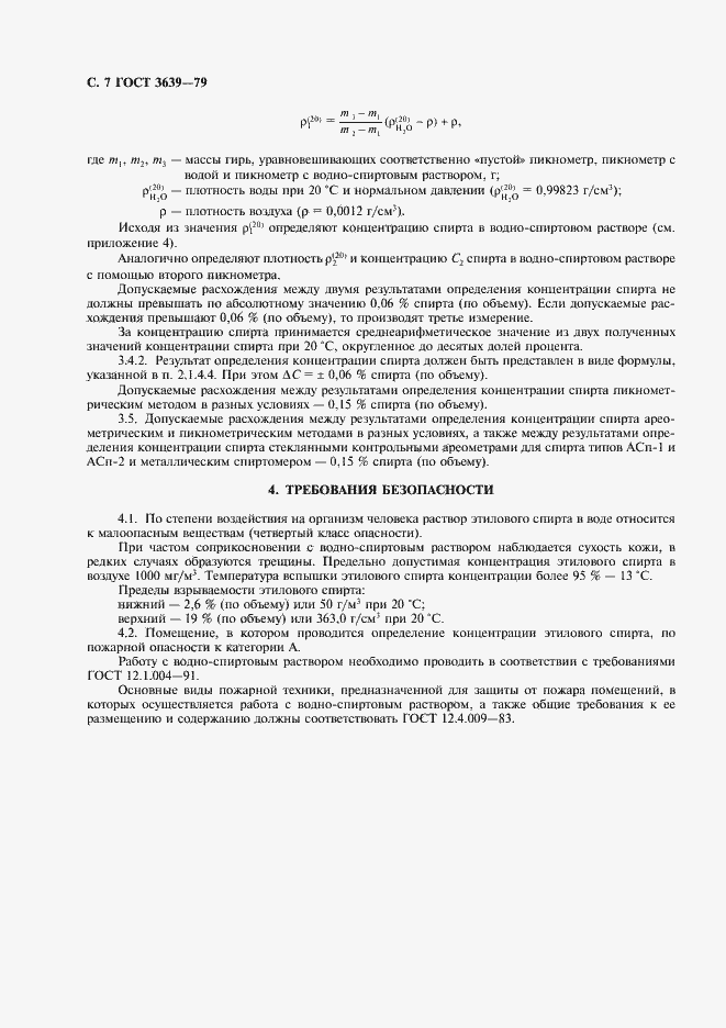 Страница 8 ГОСТ 3639-79