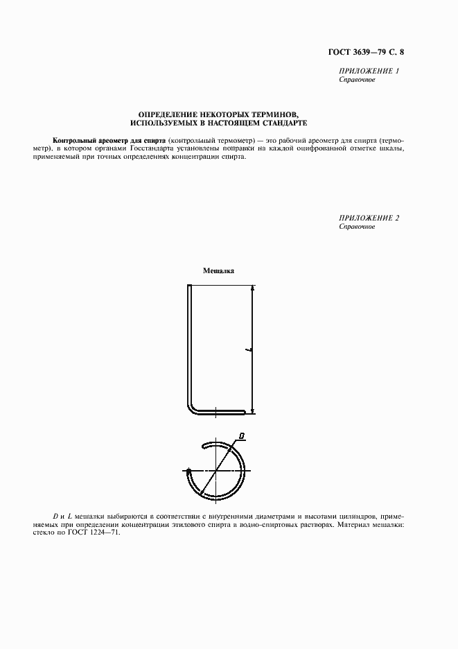 Страница 9 ГОСТ 3639-79