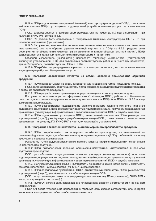 Страница 11 ГОСТ Р 58780-2019