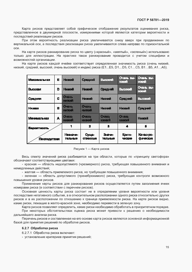 Страница 18 ГОСТ Р 58781-2019