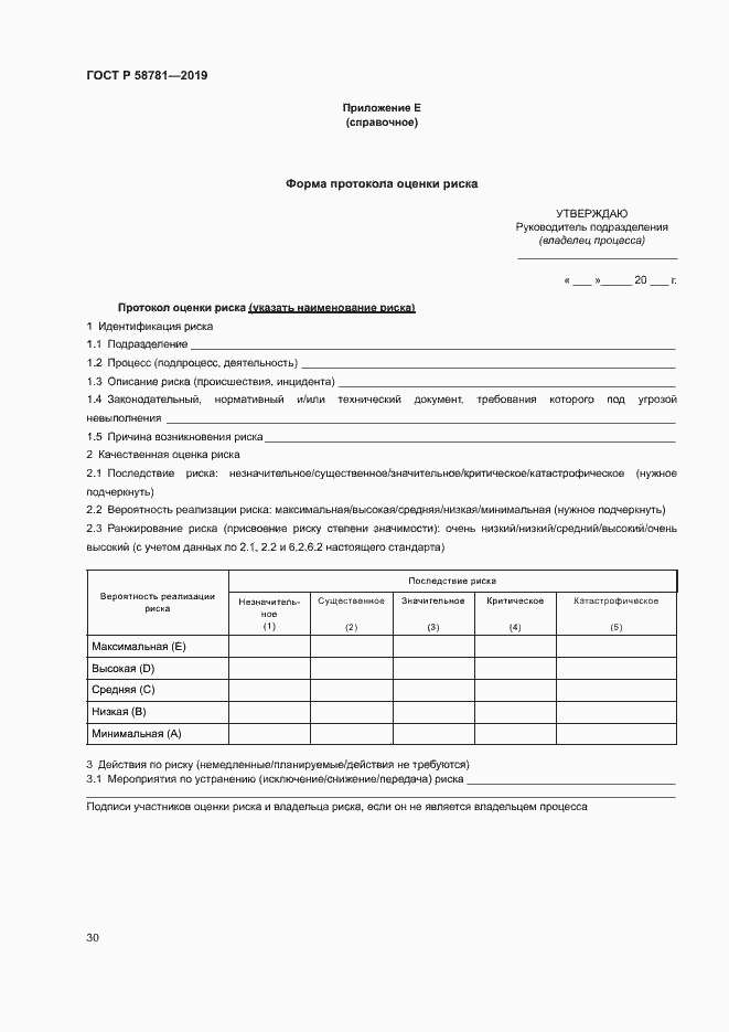 Страница 33 ГОСТ Р 58781-2019