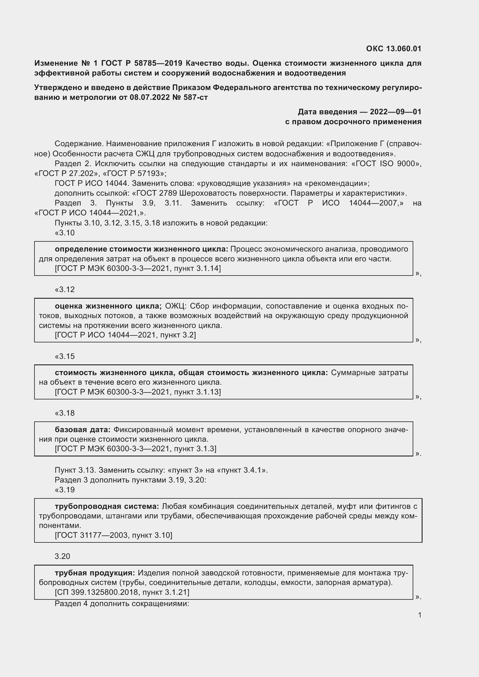 Приложение №1