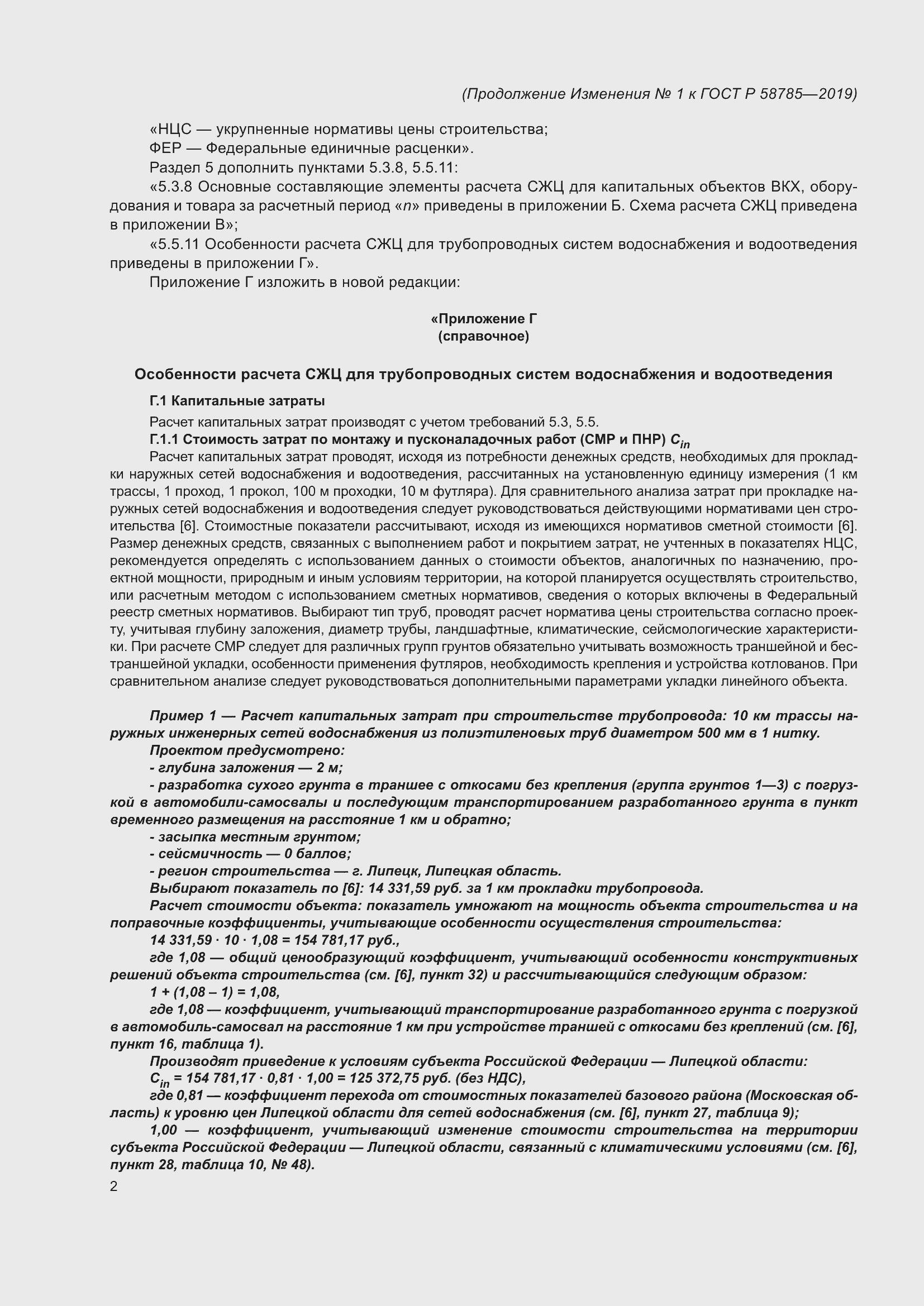 Приложение №1