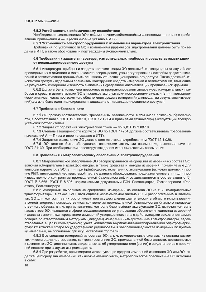 Страница 14 ГОСТ Р 58786-2019