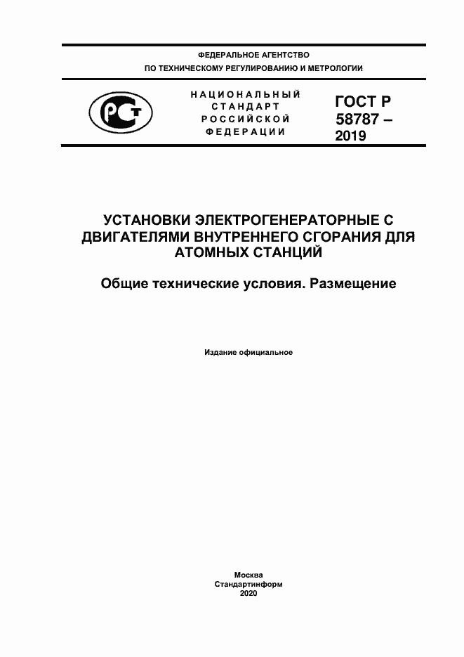 Страница 1 ГОСТ Р 58787-2019