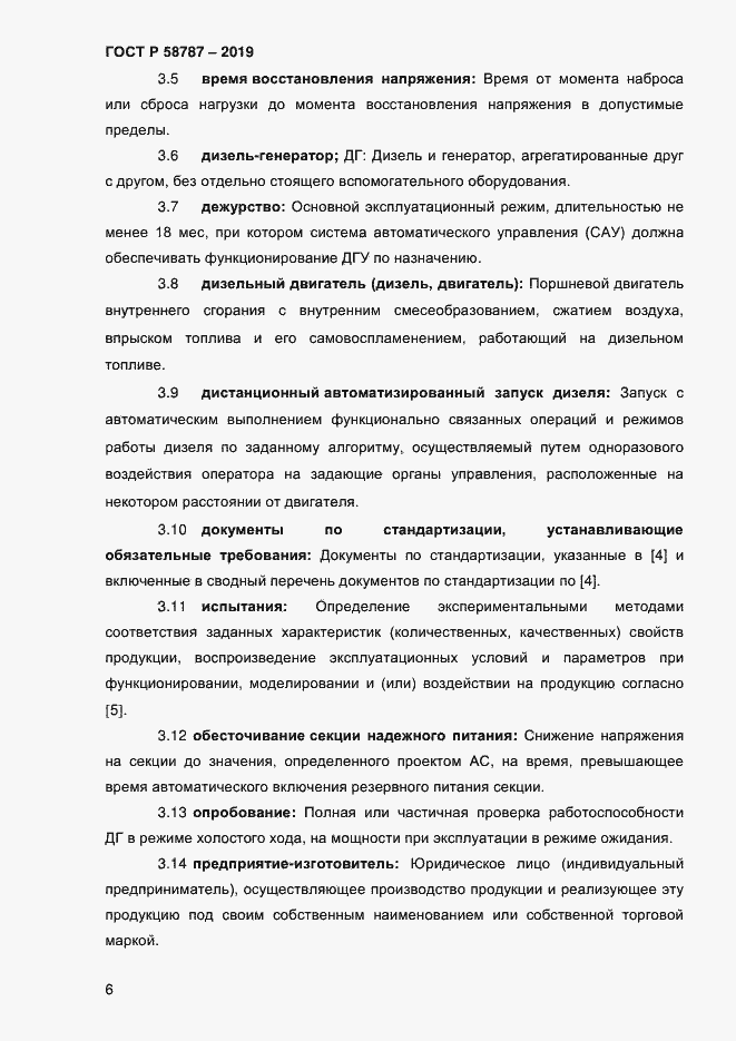 Страница 10 ГОСТ Р 58787-2019