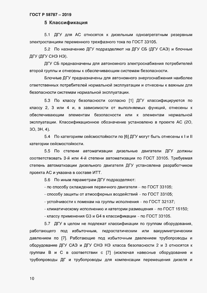 Страница 14 ГОСТ Р 58787-2019