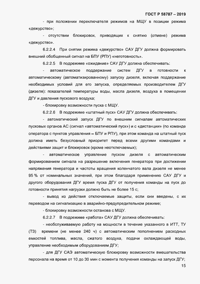 Страница 19 ГОСТ Р 58787-2019