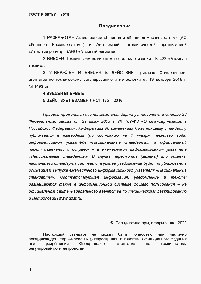 Страница 2 ГОСТ Р 58787-2019