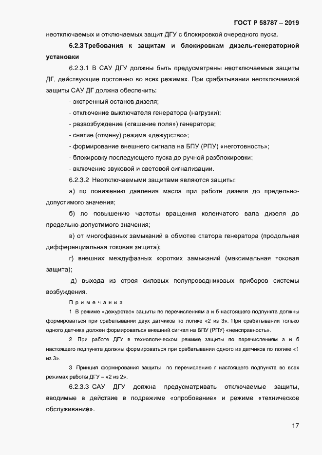 Страница 21 ГОСТ Р 58787-2019
