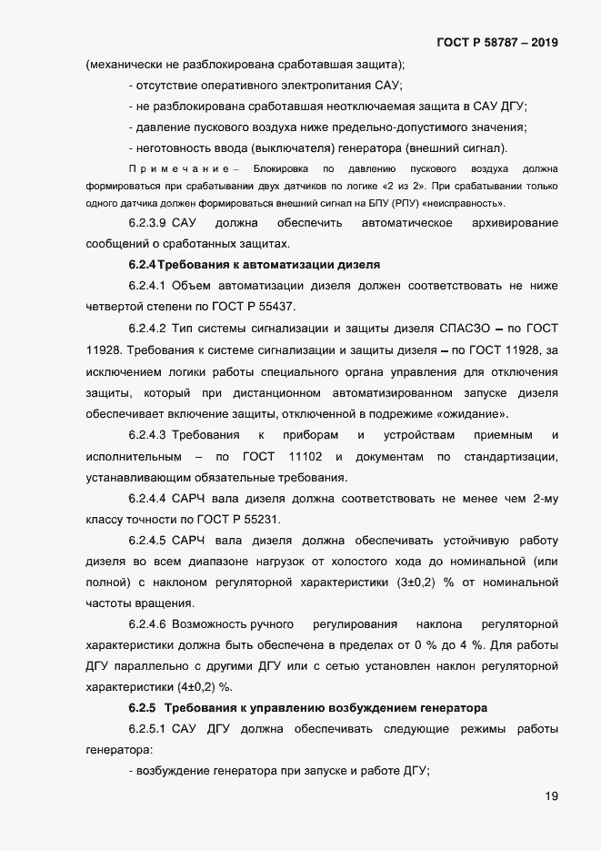 Страница 23 ГОСТ Р 58787-2019