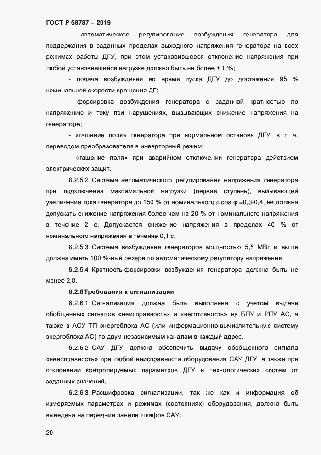 Страница 24 ГОСТ Р 58787-2019