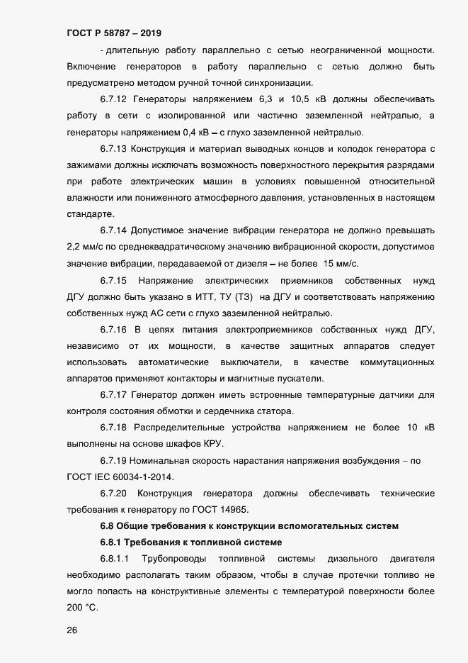Страница 30 ГОСТ Р 58787-2019