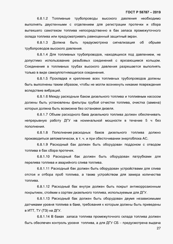 Страница 31 ГОСТ Р 58787-2019