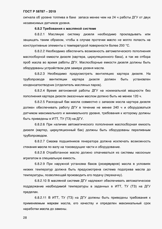 Страница 32 ГОСТ Р 58787-2019