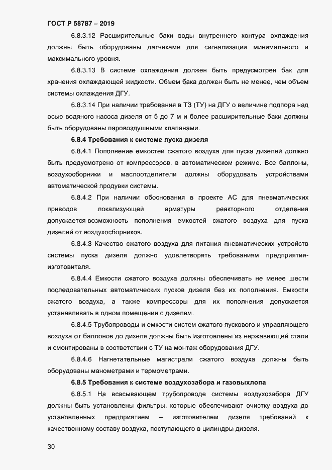 Страница 34 ГОСТ Р 58787-2019