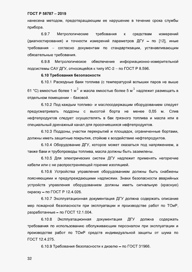 Страница 36 ГОСТ Р 58787-2019