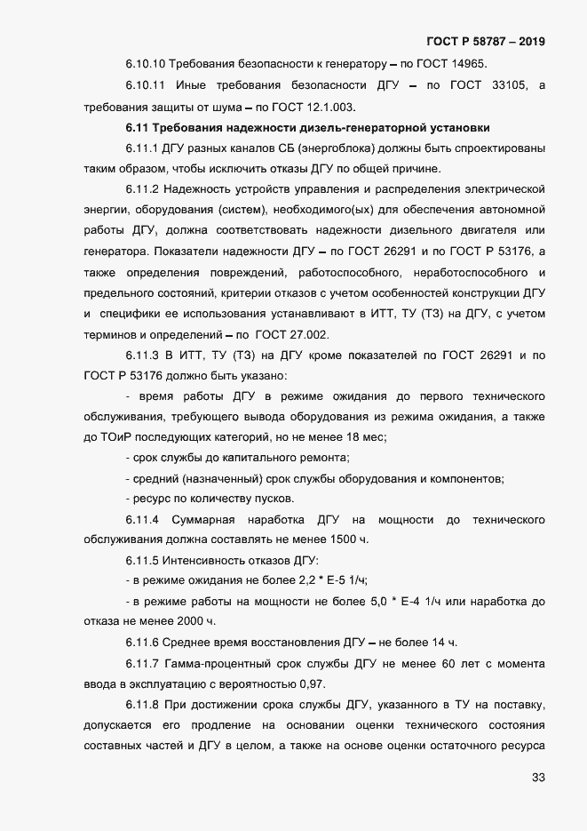 Страница 37 ГОСТ Р 58787-2019