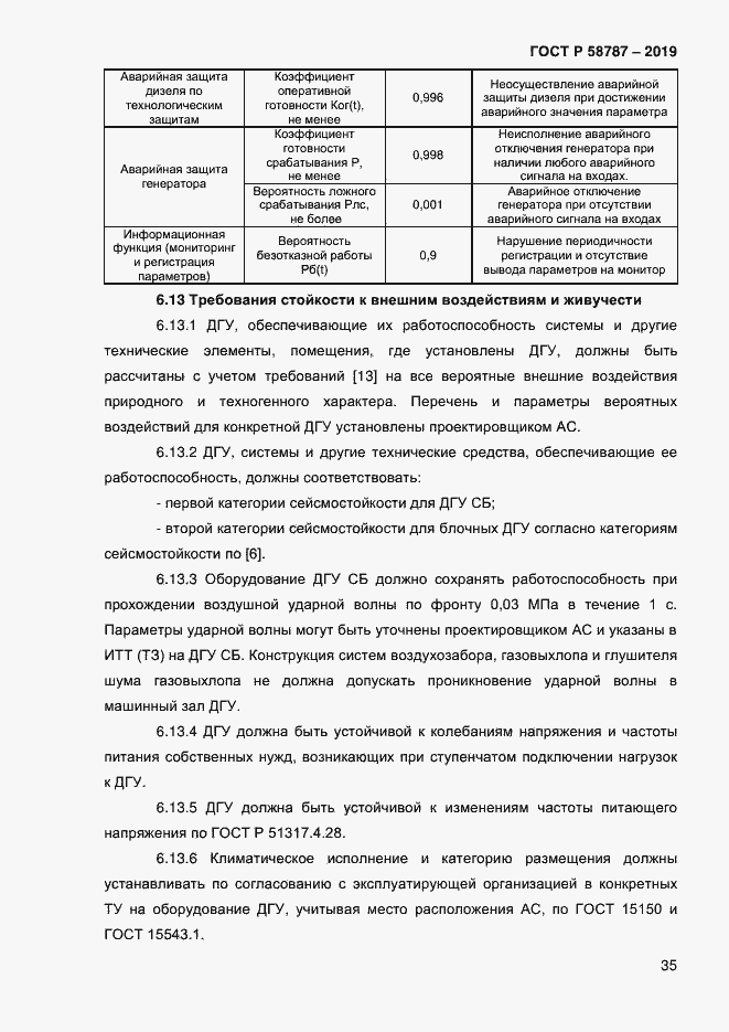 Страница 39 ГОСТ Р 58787-2019