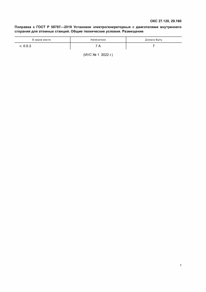 Страница 4 ГОСТ Р 58787-2019