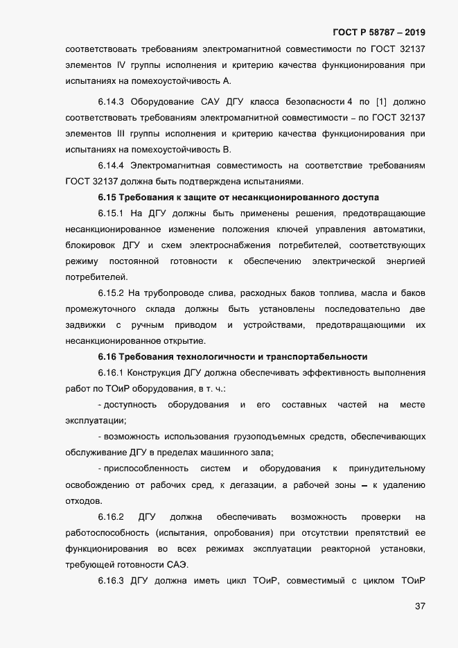 Страница 41 ГОСТ Р 58787-2019