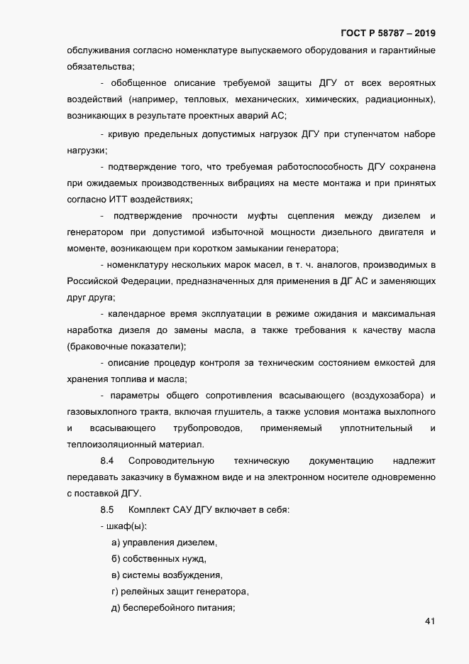 Страница 45 ГОСТ Р 58787-2019