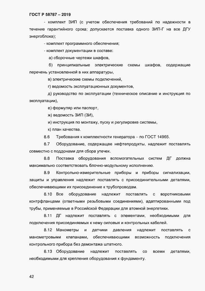 Страница 46 ГОСТ Р 58787-2019