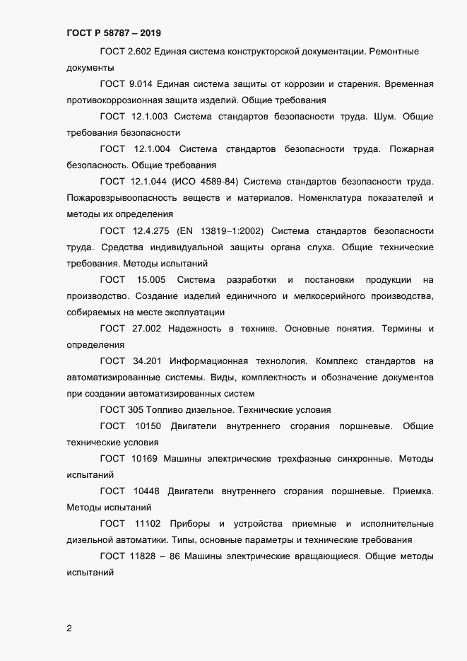 Страница 6 ГОСТ Р 58787-2019